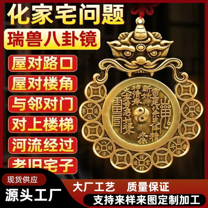 [Recommended by the Master] Auspicious Beast Mountain Ghost Bagua Mirror Pendant: Brings prosperity, good fortune, and protection.