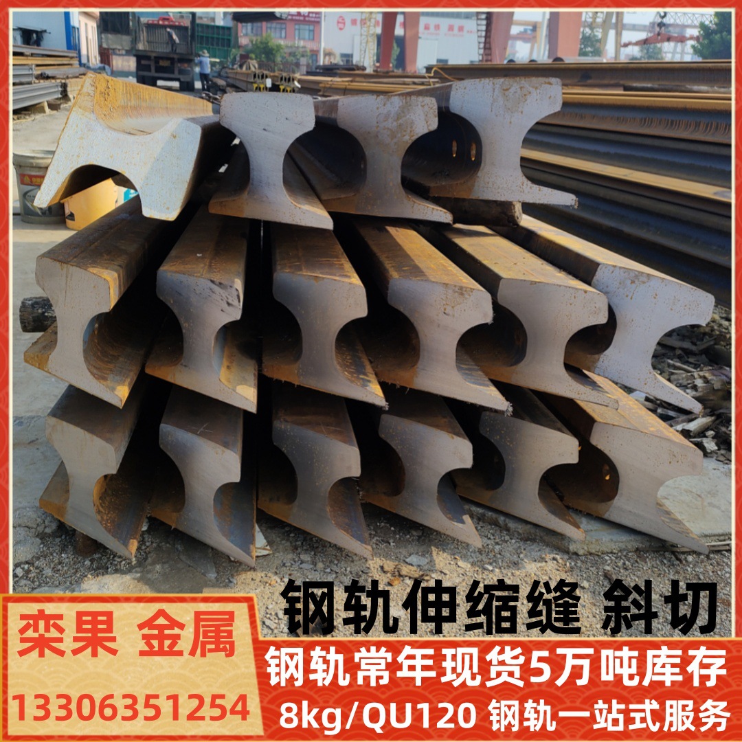 QU120钢轨伸缩缝 钢轨斜切 QO100轨道斜切43kg