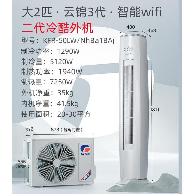 Gree エアコン 縦型キャビネット 大型 2P3 馬力 冷暖房 ファーストクラス 省電力 インバーター リビングルーム 公式フラッグシップ Yunjin Yunyi|undefined