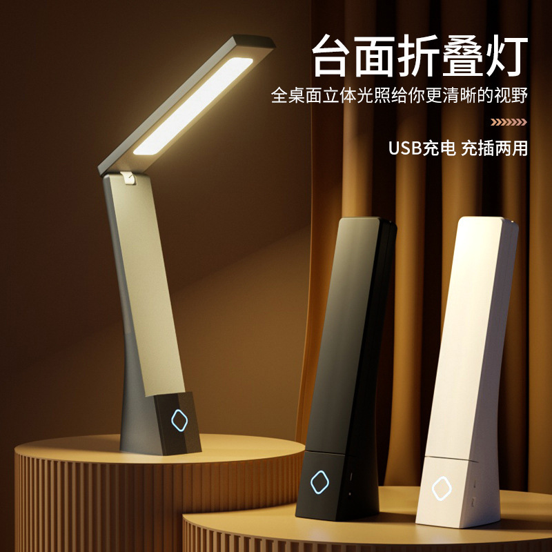 LED eye protection desk lamp dual-purpose children's reading and writing desk charging plug-in dual-purpose folding eye protection learning desk lamp