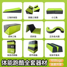 跑酷组合器材跳马平衡木训练器材儿童体适能少儿障碍感统器材挡板