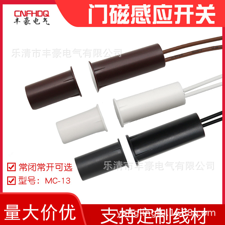 MC-13门磁开关弱电嵌入式酒店入户门衣柜客控感应器磁簧感应开关