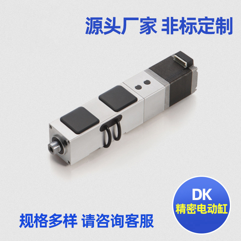 DK精密电动缸伺服电动缸 折返式电动缸 大推力微型精密伺服电缸