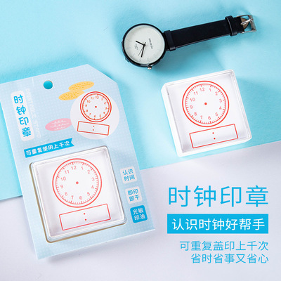工厂供应时钟印章 钟表模型印章小学生认识时钟奖励学习用品印章