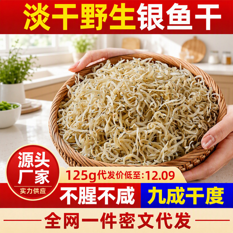 Dried Small Silverfish Specialty, Dried Sardines, Fresh Deep-Sea Seafood, Dried Aquatic Products, Dried Fish, One-Piece Dropshipping Dried Small Silverfish Specialty, Dried Sardines, Fresh Deep-Sea Seafood, Dried Aquatic Products, Dried Fish, One-Piece Dropshipping