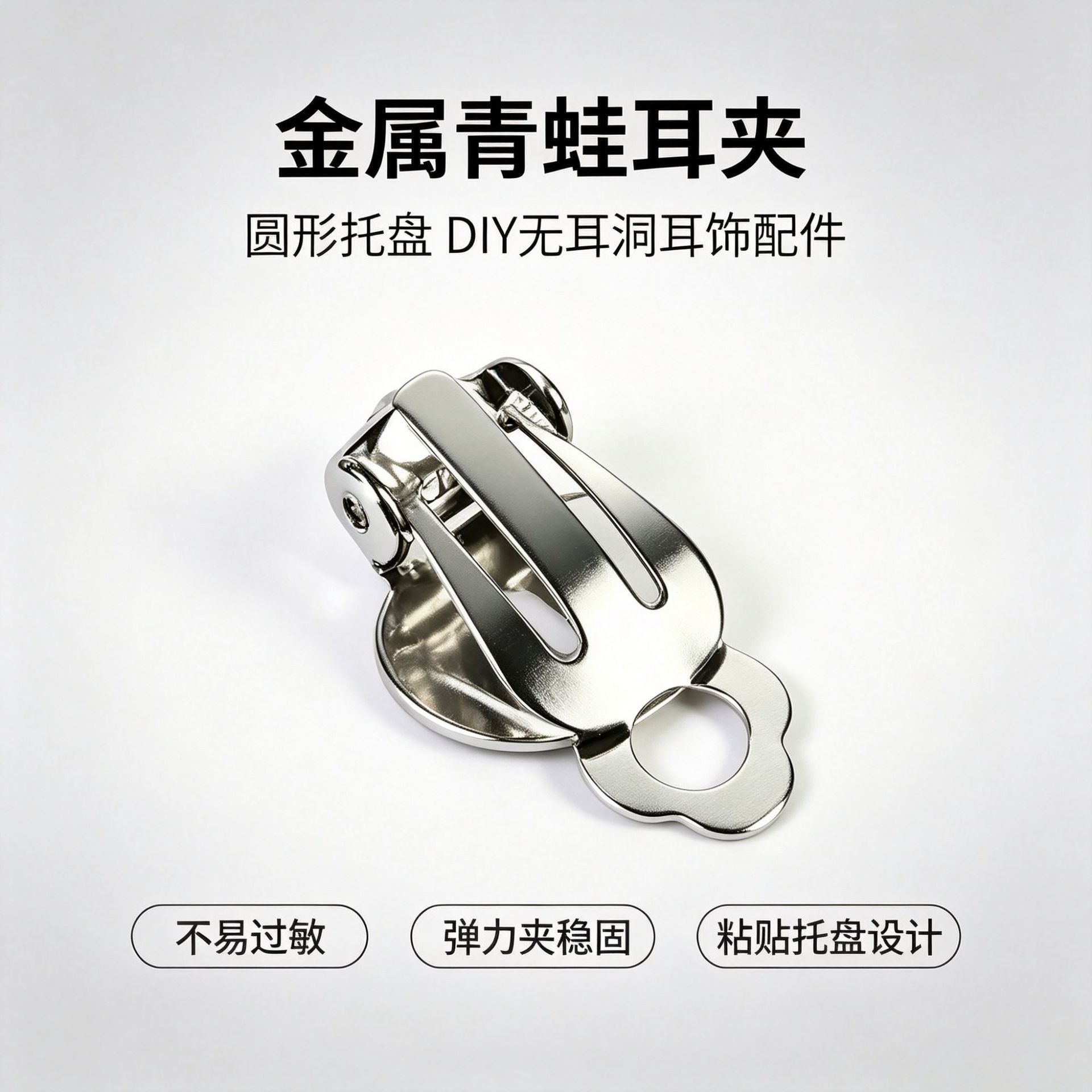 Frog ear clip DIY handmade jewelry accessories, non-pierced earrings, metal electroplated eco-friendly alloy ear clasps