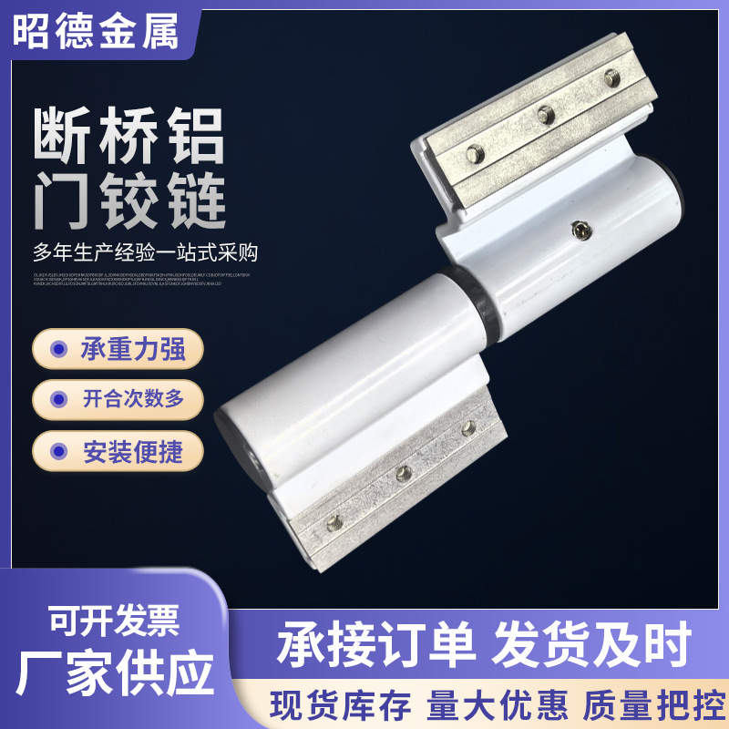 厂家门窗合页纱窗铝合金门窗铰链五金配件 断桥铝合金门铰链合页