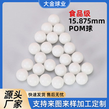 食品级15.875mmPOM滚珠子非标可定耐腐蚀耐磨损塑料球实心球尼龙