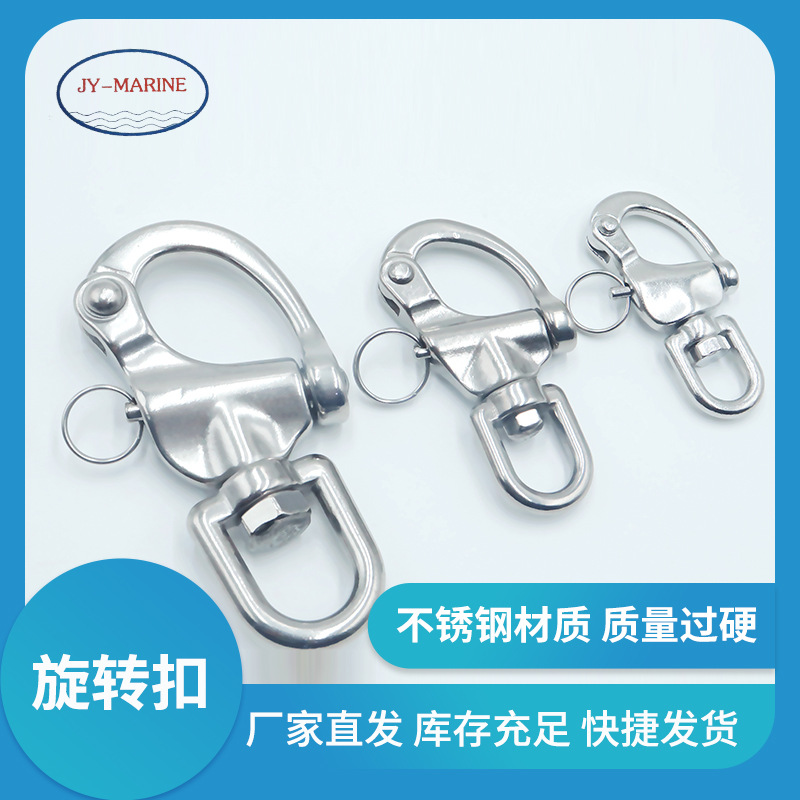 不锈钢旋转弹簧卸扣织带卸扣360度卸扣帆船游艇快挂扣船用