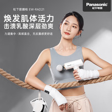 松下（Panasonic）筋膜枪EW-RAD21 肌肉按摩器便携式颈膜枪放松