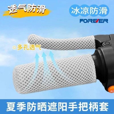 Motorcycle Handle Cover, Electric bike gloves, new electric