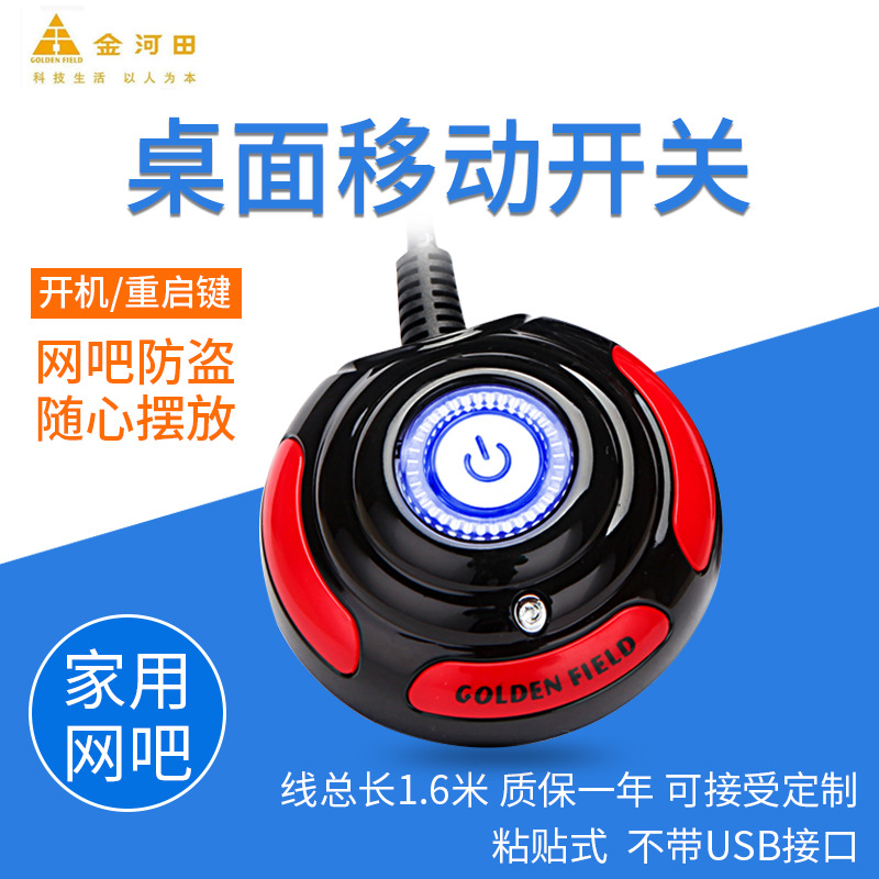 金河田0837电脑桌面开关 网吧主机箱开关开机重启按钮延长线1.6米