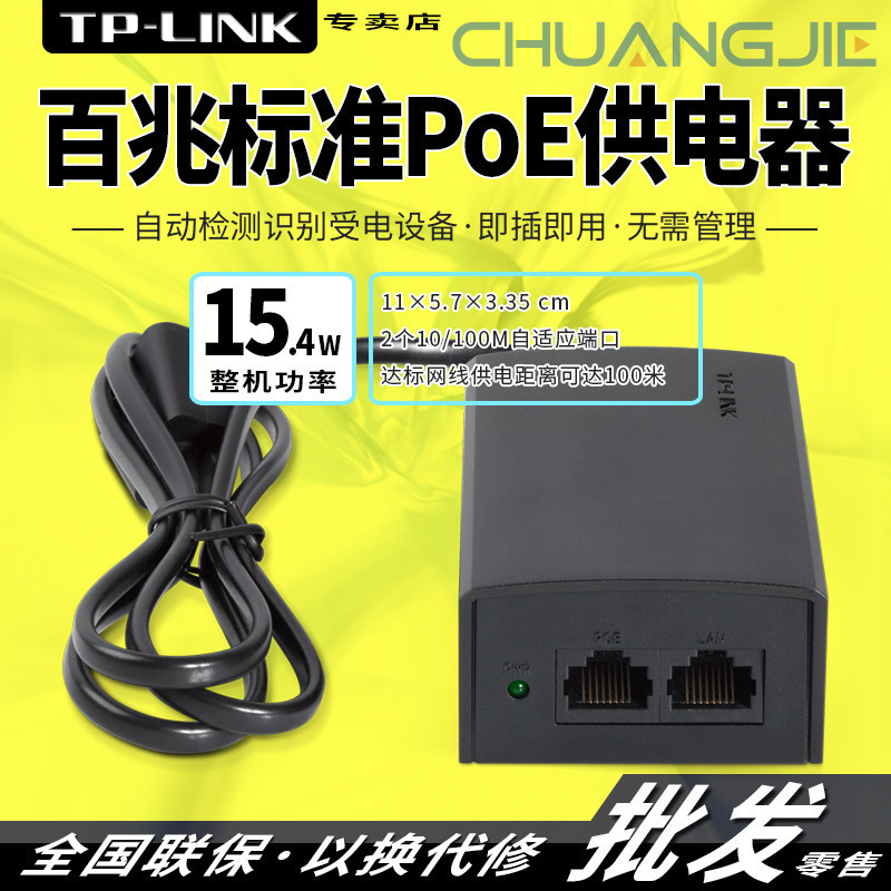 TP-LINK TL-POE160S 供电模块POE合路器无线AP面板吸顶电源供电器