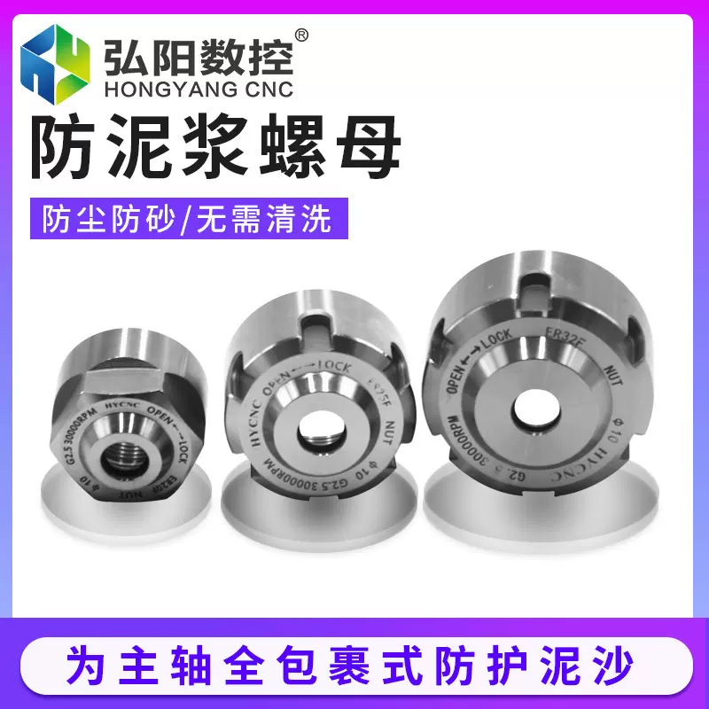弘阳ER螺母防泥浆款ER20/ER25/ER32雕刻机主轴防尘款螺帽刀具配件