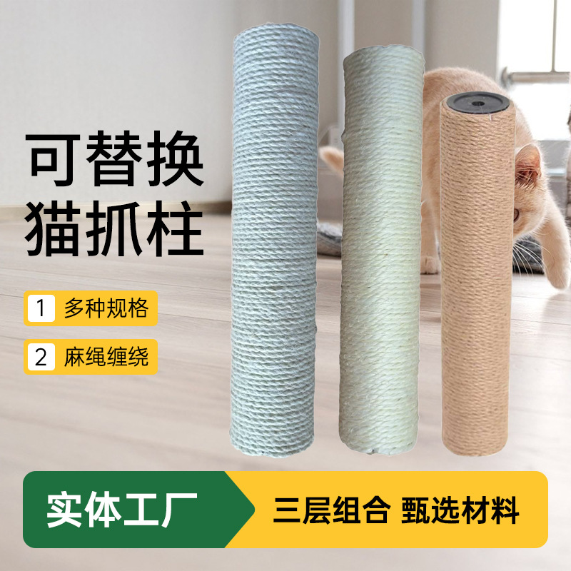 猫抓柱DIY猫咪黄麻剑麻柱麻绳宠物猫抓板猫窝阳台猫爬架替换柱子