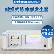 ����ֱ���Ϻ�PRIMA������������Ⱥ����EFT61004Cרҵ���巢����