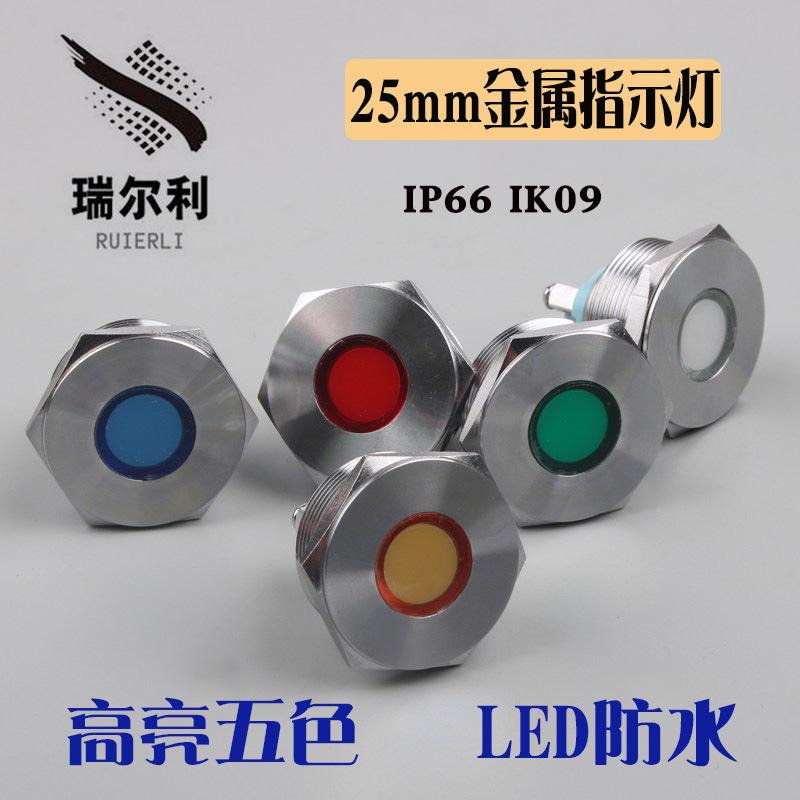 25mm金属指示灯平面电源工作信号灯LED高亮防水指示灯3V6V24V220v