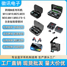 工厂批发M10无线耳机华强北F9数显M90.F9-5.M25.M19.M28蓝牙耳机