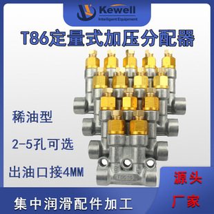 科威 Quantitative pressurized centralized lubrication distributor T86DPB type oil circuit distributor oil separator grease thin oil