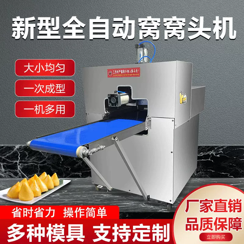 玉米面粗粮窝窝头成型机器商用全自动杂粮窝窝头成型机器窝头机