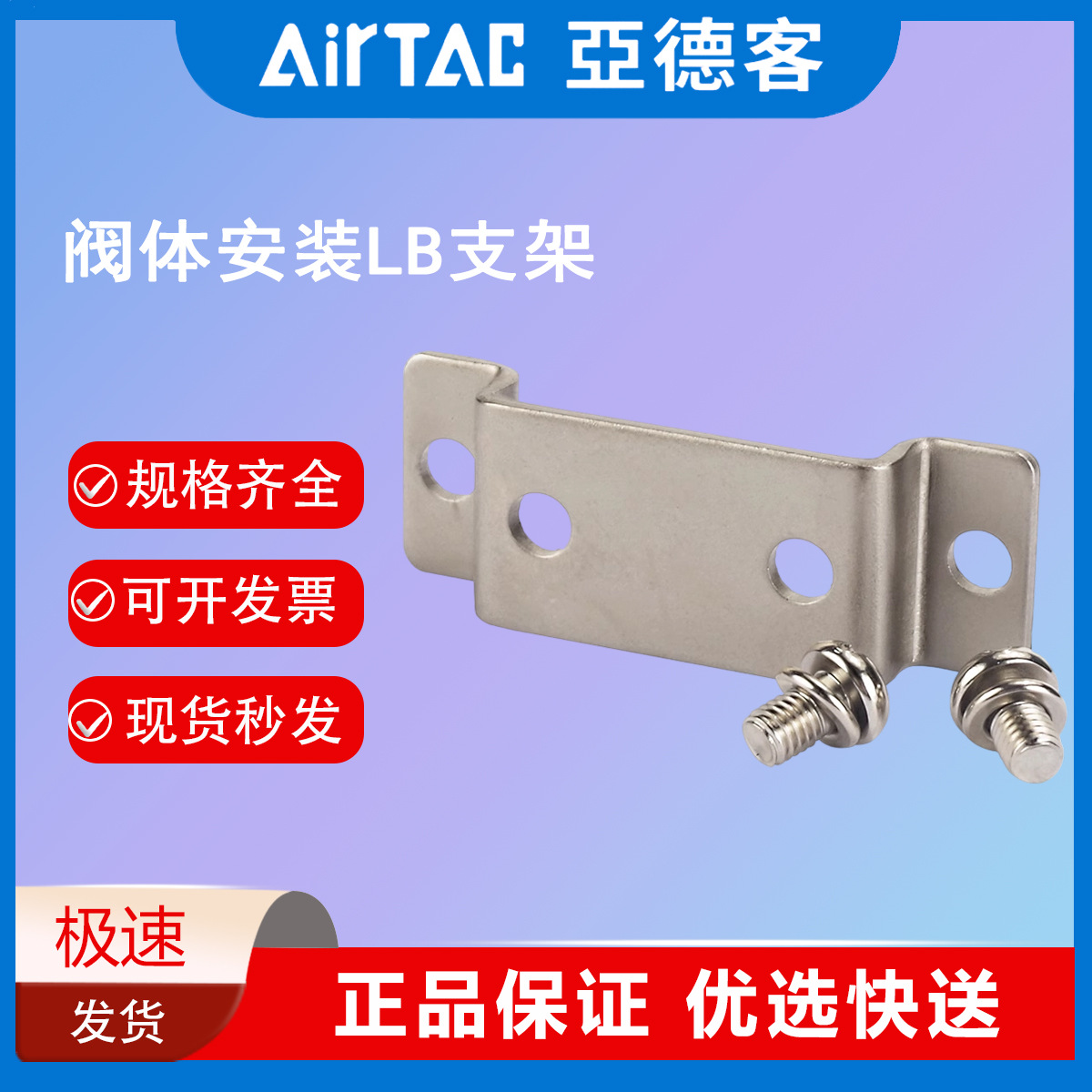 亚德客气动2S/2W/2L电磁阀安装支架F-2S030/050/150/200/250LB