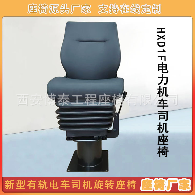 Asiento de conductor de locomotora Dongfeng, asiento de elevación giratorio para locomotora de rieles, asiento de mesa de enseñanza y entrenamiento de simulación