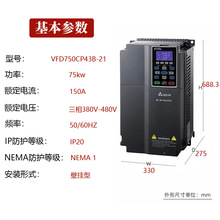 VFD750CP43B-21 Delta/台达变频器75KW 风机水泵型 三相380V