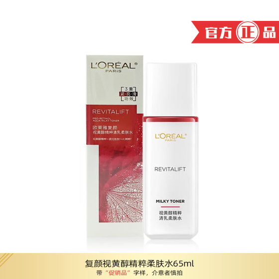 L 'Oré al Retinol Essence Clear Milk Toner 65ml Sample Wholesale Hair