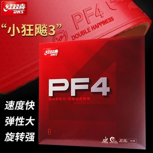 [Hongmo] Double Happiness Dhs Table Tennis Racket Rubber Pf4 Sponge Sticky Anti-Adhesive Rubber Set Small Crazy 3 Pf4