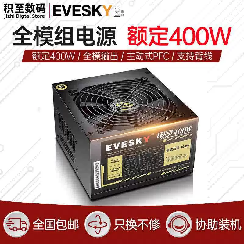 Игровой ноутбук, бесшумный блок питания, 400W