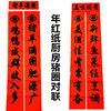 kitchen Spring festival couplets Spring Festival Antithetical couplet Antithetical couplet Horses and sheep Pigsty Antithetical couplet Six domestic animals Prosperous kitchen Spring festival couplets