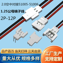 2.0端子线51005-51006空接2p电机连接线小夜灯氛围灯电器电子线束