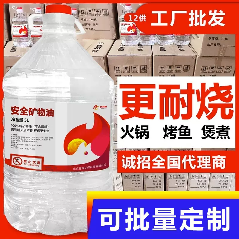 厂家环保油植物矿物油燃料小火锅燃油烤鱼炉煮茶加热40斤燃料油