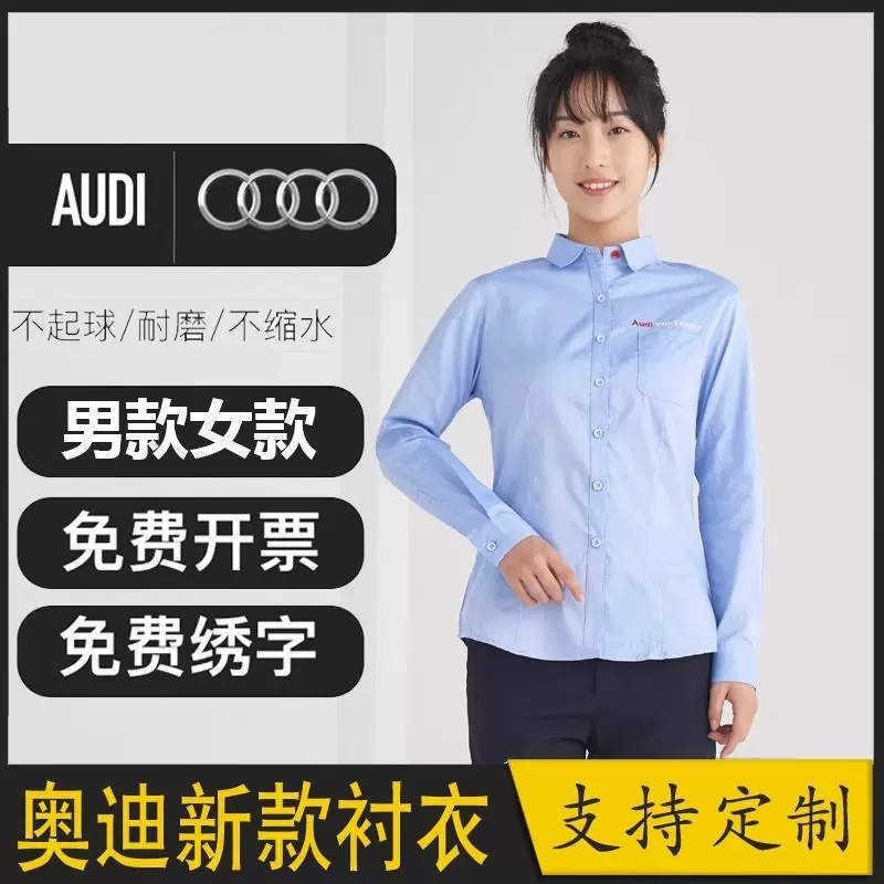 一汽奥迪4s店销售顾问衬衣新款秋季长袖工衣前台接待经理正装衬衫