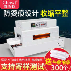 博时4020型链式自动热缩膜塑封机膜礼盒热缩机热收缩包装机封膜机