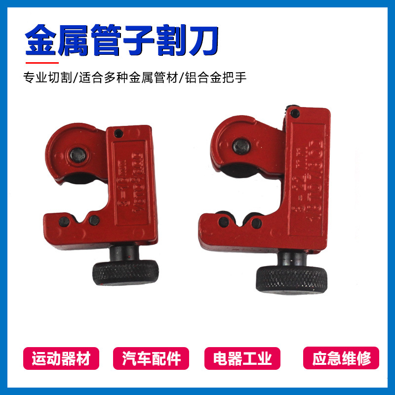 迷你切管器工具管子割刀铜管铝管金属切管器 3-16mm小割刀3-22mm