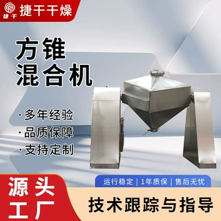 供应染料乳酸钙方锥混合机复合肥饲料方形搅拌机桑葚果方锥搅拌机