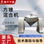 方形复合肥乳酸钙混合机