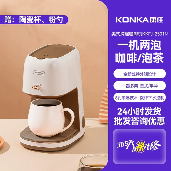 Apricotyte upgraded model (tea coffee dual use)