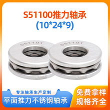 S51100平面推力不锈钢轴承豆浆机电器汽修配件电机马达平面推力球