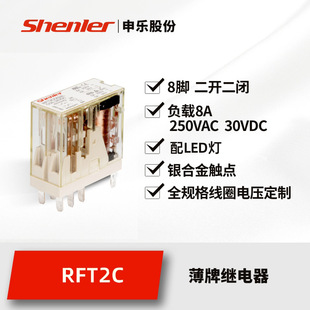 Shenle RFT2CO024L relay dc24v2 open 2 closed 8-pin 8A small RXG25 narrow relay