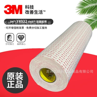 3M4932防水无痕泡棉强力双面胶工业制造密封减震耐温胶带