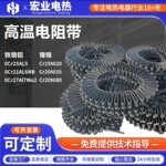 铁铬铝高温电热扁带工业炉加热带化铝压铸电热丝镍铬电炉丝1400度
