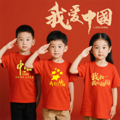 爱国红色纯棉t恤中国中大童儿童短袖国庆红色教育班服演出服上衣
