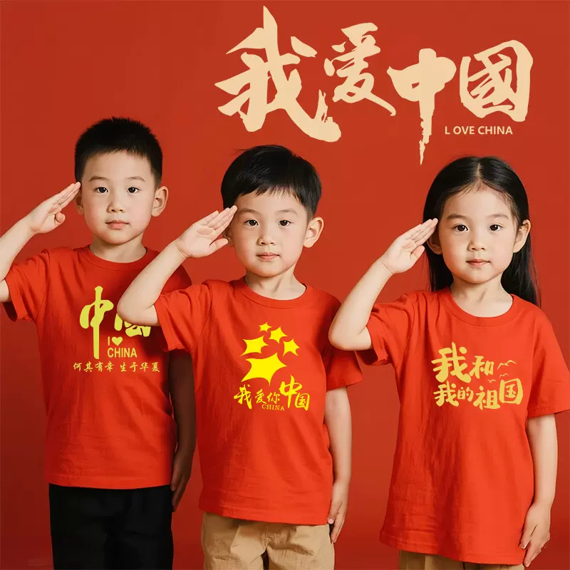 爱国红色纯棉t恤中国中大童儿童短袖国庆红色教育班服演出服上衣