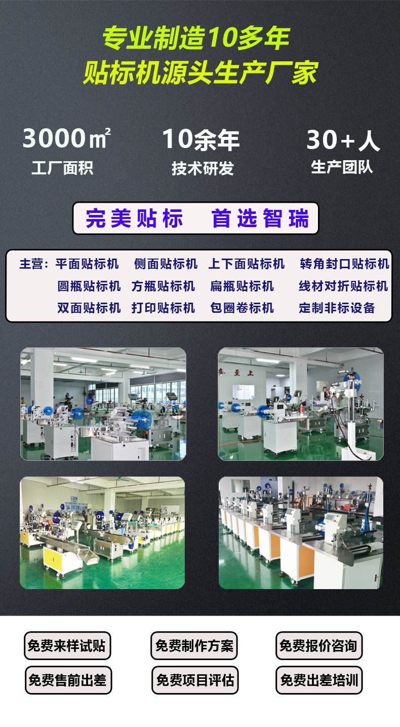 全自动反向轮分页贴标机(智瑞机械)详情页_07.jpg