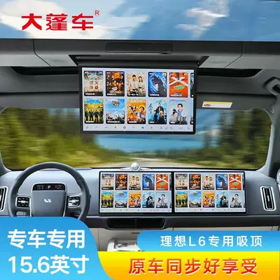 Suitable for ideal L6L7L8 Car TV - entridge-24-ideal-l6-rear-entertainment-screens-supports-three-screen-linkage