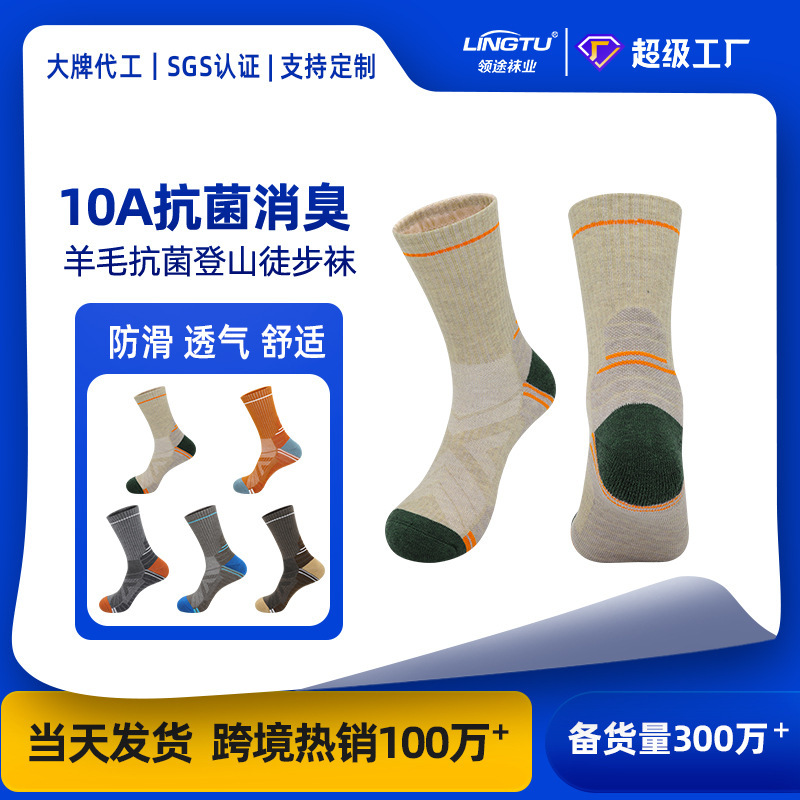 Antibacterial Merino Wool Socks, Mid-Calf Professional Sports Socks for Cycling, Running, Hiking, and Mountaineering, Cross-Border Wholesale in Stock