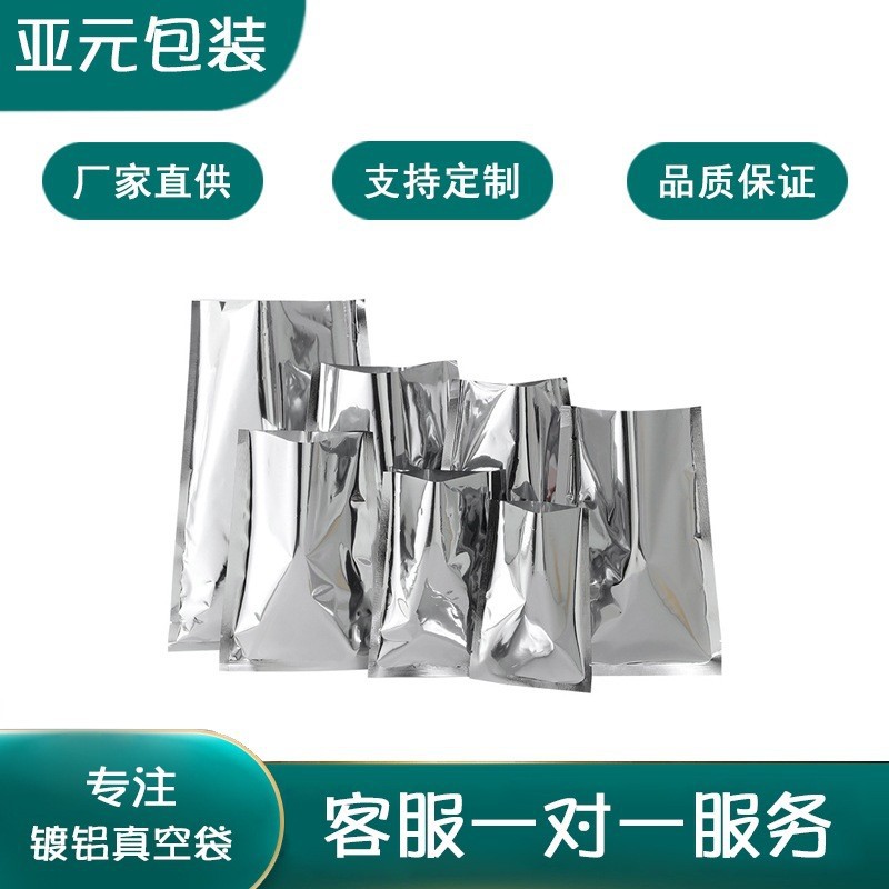 食品级镀铝真空袋熟食保鲜袋粉末调料密封包装袋多功能防氧化防潮