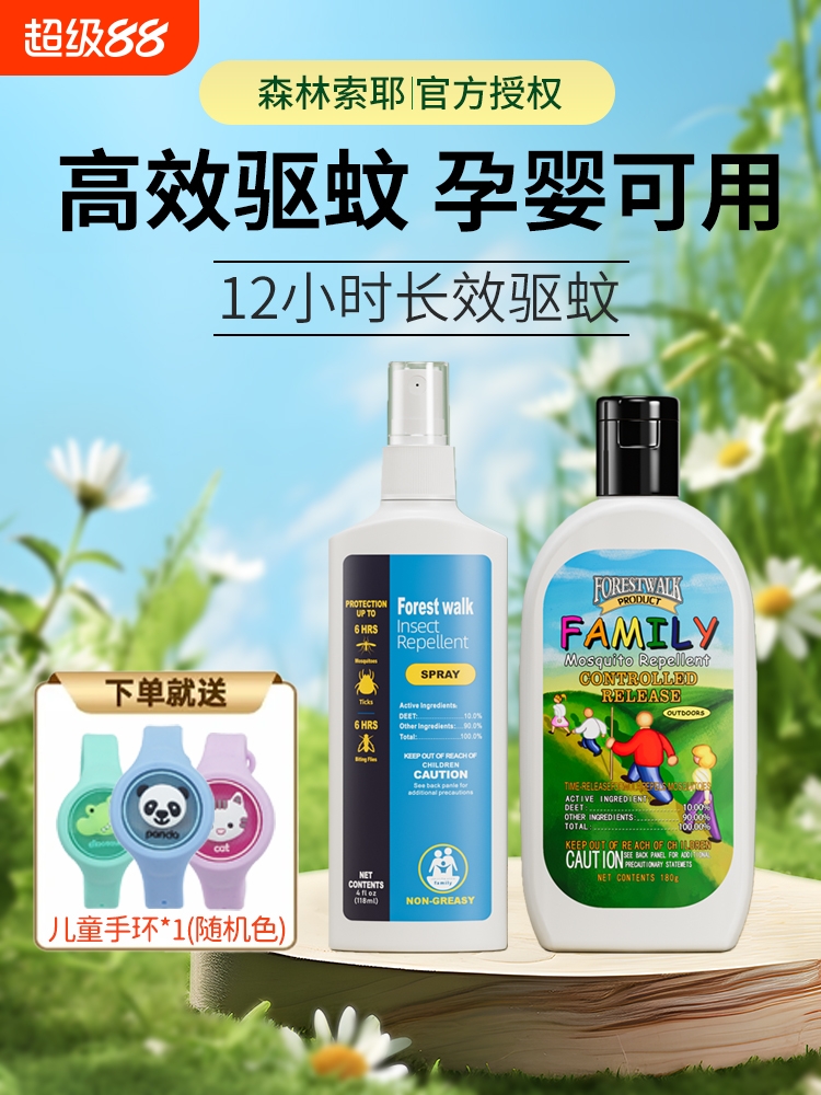 Forest Sawyer Mosquito Repellent Lotion Outdoor Mosquito Repellent Spray Pregnant Women Deet Anti-Mosquito Bites Baby Baby Children